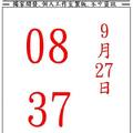 9/27五路財神~六合彩參考看看