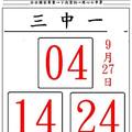 9/27聚寶財~六合彩參考看看