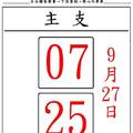 9/27賜福~六合彩參考看看