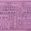 10/2大發廣告~六合彩參考看看