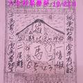 10/18玉皇大帝降旨~六合彩參考看看