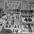 11/10大勝利+大發廣告~六合彩參考看