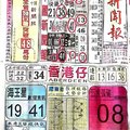 11/24中國新聞報~六合彩參考看