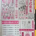  12/20台北鐵報+168先鋒報~六合彩參考看看
