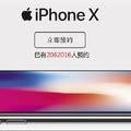 消費生活: iPhone X 全球預購熱翻