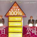 上市櫃公司全面電子投票 今年達陣