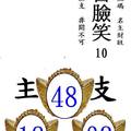 8/30主支48碰08.18~六合彩參考看看