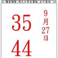 9/27神桌~六合彩參考看看