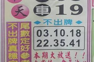 8/30中天不出牌~六合彩參考看