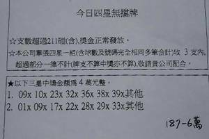 9/4六合彩通告~4星無擋牌