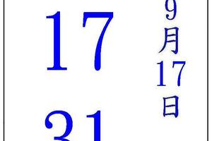 9/17神桌~六合彩參考看看