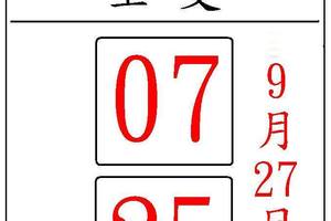 9/27賜福~六合彩參考看看