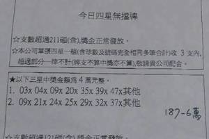 10/11六合彩通告