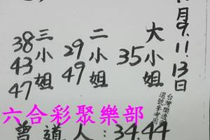 10/13白小姐~六合彩參考看看