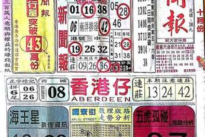 10/13中國新聞報~六合彩參考看