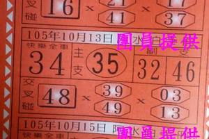 10/13阿水伯手冊~~六合彩參考看看