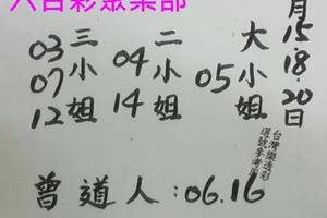 10/18白小姐~六合彩參考看看