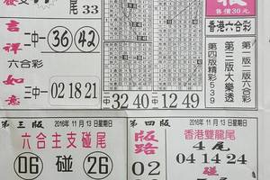 168先鋒報+台北鐵報+台北港報~六合彩參考看看 11/13