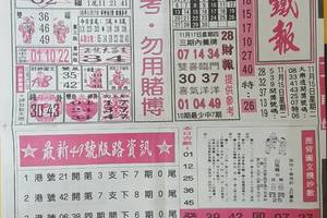 11/17台北鐵報~六合彩參考看看