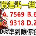 超准！快來測測10月你有多少財運！憑直覺選出一組數字！准到你發毛！