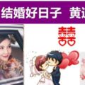 明年準備結婚的快收藏起來！2018結婚吉日