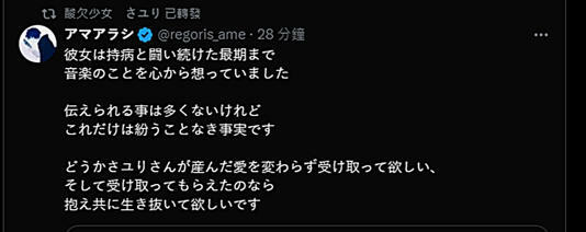 Ama Arash轉發妻子過世消息。（圖／翻攝自regoris_ame推特）