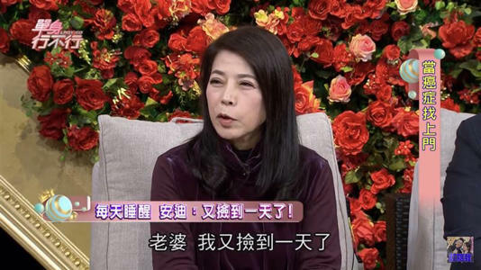 安迪抗癌期間每天一早醒來就說：「老婆！我又撿到一天了！」讓阿娥覺得非常捨不得。（圖／翻攝自單身行不行YouTube）