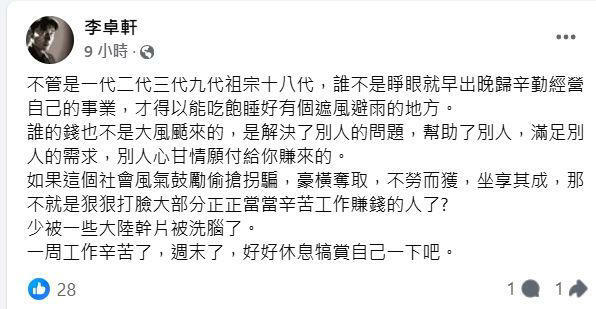 李卓軒凌晨再以156字痛批偷搶拐騙、豪橫奪取等罪行。（圖／翻攝臉書）