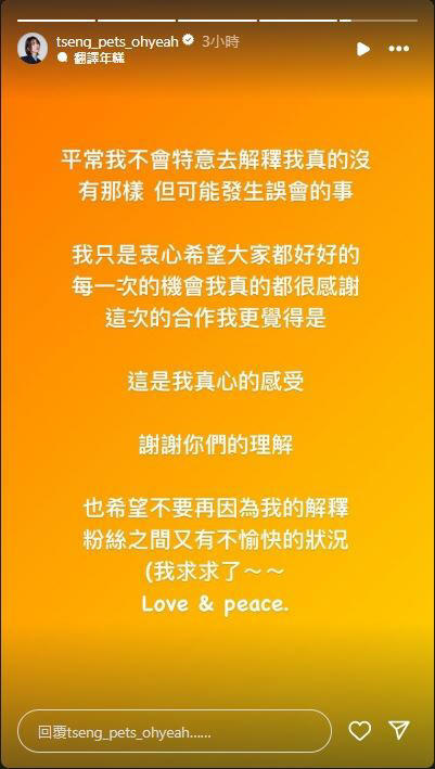 曾沛慈請求大家不要因為自己的解釋，導致粉絲之間有不愉快的狀況。（圖／翻攝自曾沛慈Instagram）