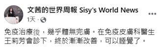 陳文茜接受免疫治療後，坦言幾乎體無完膚。（圖／臉書 文茜的世界周報 Sisy's World News）