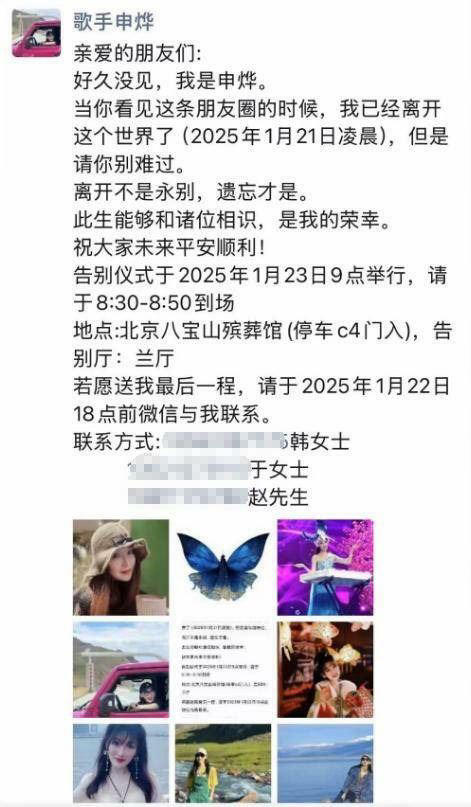 中國女歌手申燁傳來去世噩耗，享年40歲，而且她還提前寫好訃告「我已經離開這世界了」。（圖／翻攝自微博）