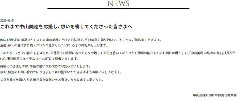 中山美穗追思會日期、地點曝光。（圖／翻攝自nakayamamiho事務所）