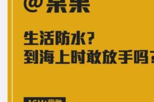 懟蘋果帶上小米6？AGM戶外手機夢想全民在水裡玩手機