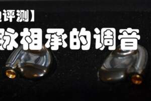 「耳邊評測」故友——auneJasper耳機評測