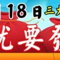 6月18日後，這幾個生肖618，就要發！