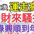 運走高峰！7月之後，橫財來騷擾的生肖，財祿興順到年尾