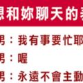 別熱臉貼冷屁股了！當十二星座男「不想與妳聊天」的表現，有不喜歡妳的徵兆，就不要做無謂的掙紮！