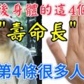 40歲後身體的這4個信號說明「壽命長」！尤其第4條很多人沒有！