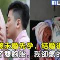 我和老婆未婚先孕，結婚後半年，老婆生了雙胞胎，我卻氣的直哆嗦