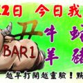 1月12日，今日我最旺！牛蛇虎羊豬雞！【86888】越早打開越靈驗！點個贊吧！