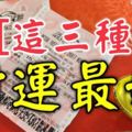 2月，「這三種人」財運最好，經過彩券行一定要買刮刮樂！