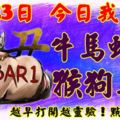 4月23日，今日我最旺！牛馬蛇雞猴狗馬羊！【45688】越早打開越靈驗！點個贊吧！