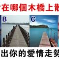 心理測試：有些累，你會在哪個地方散步？看出你的愛情運勢！