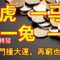 9月開門撞大運，桃花朵朵開，再窮也能暴富，生活甜如蜜的生肖！