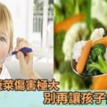 這些常見蔬菜寶寶不能吃，對身體傷害很大，導致生病，家長不要忽視！
