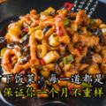 31道家常下飯菜，每一道都是米飯殺手，保證你一個月不重樣