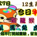 2018年12月27日，星期四農歷十一月廿一（戊戌年甲子月癸巳日）