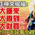 四大生肖在2019年開始，好事全遇到了