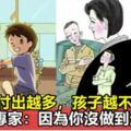 孩子為什麼不懂得心疼你？答案令人深思（父母必看）