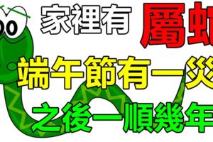 屬蛇人「不得了」，端午將至有一災，之後一順幾年！